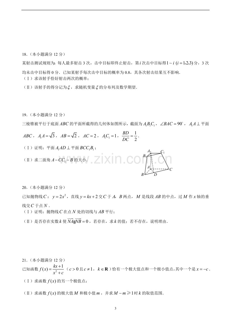 2008年陕西高考理科数学试题及答案.doc_第3页