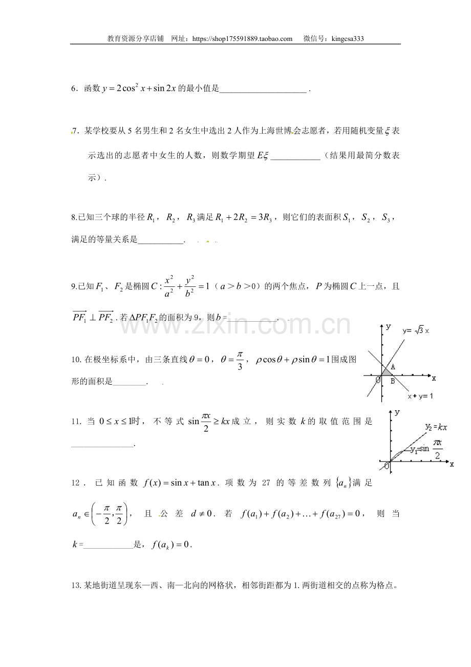 2009年上海高考数学真题（理科）试卷（word解析版）.doc_第2页