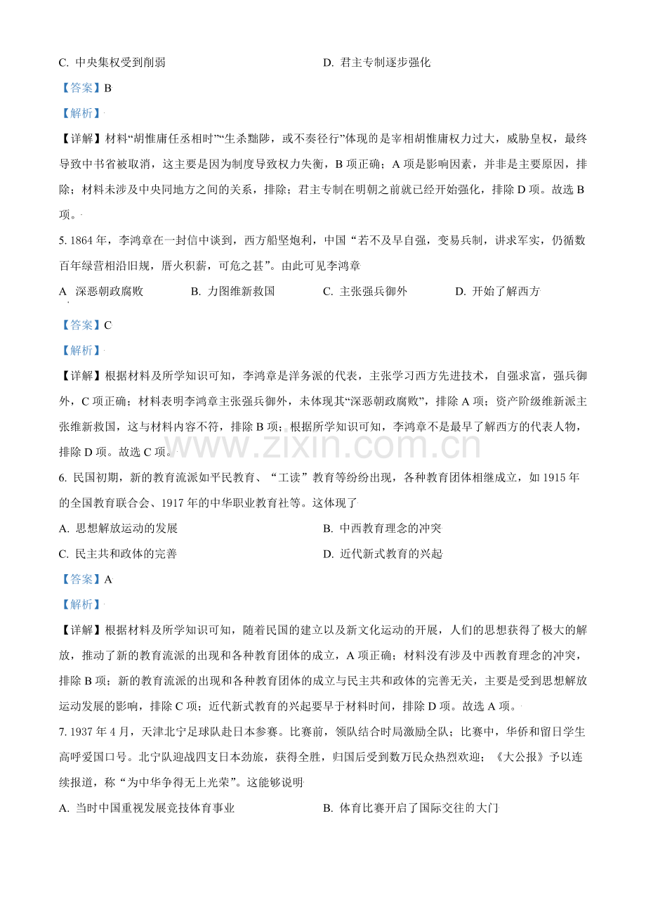 2021年天津市高考历史试卷解析版 .pdf_第2页