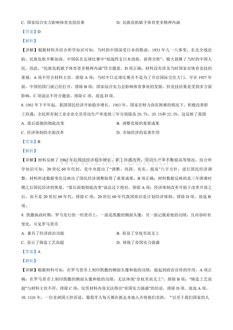 2021年天津市高考历史试卷解析版 .pdf_第3页