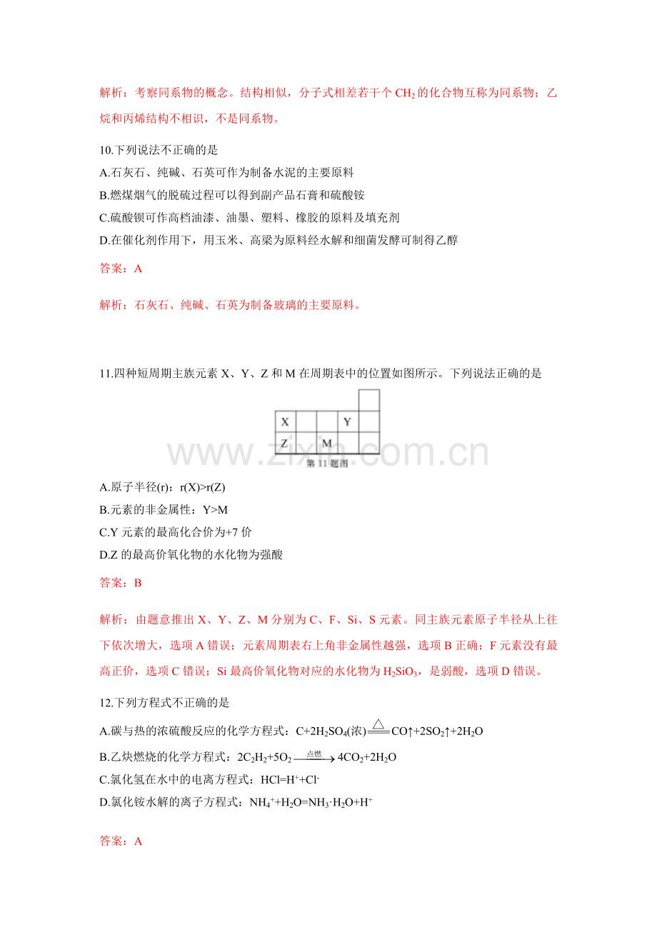 2019年浙江省高考化学【1月】（含解析版）.pdf_第3页