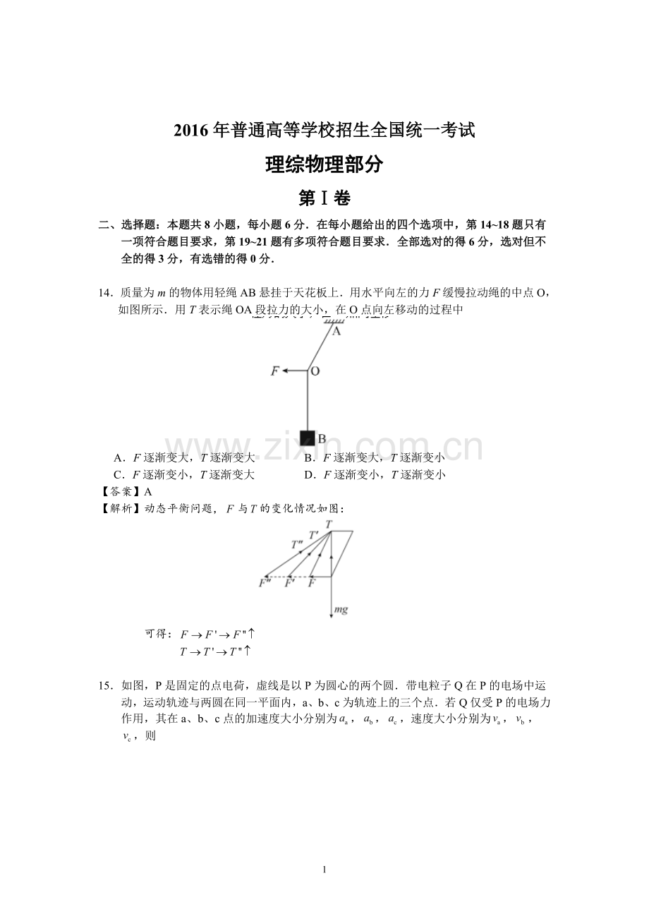 2016年高考贵州理综物理试题(含答案).doc_第1页