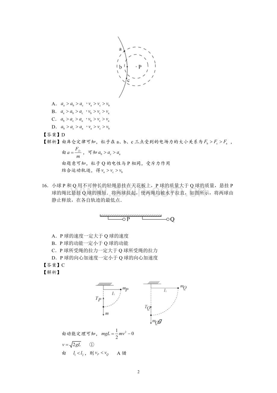 2016年高考贵州理综物理试题(含答案).doc_第2页