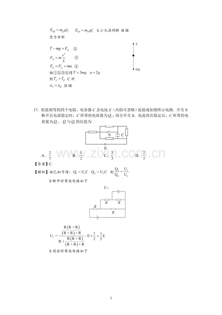 2016年高考贵州理综物理试题(含答案).doc_第3页