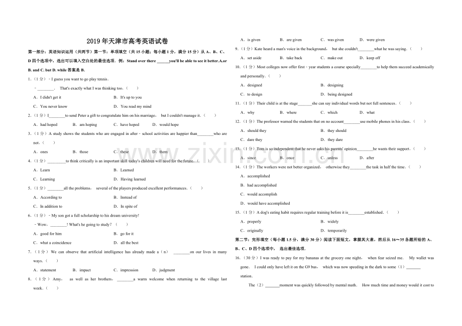 2019年天津市高考英语试卷 .pdf_第1页