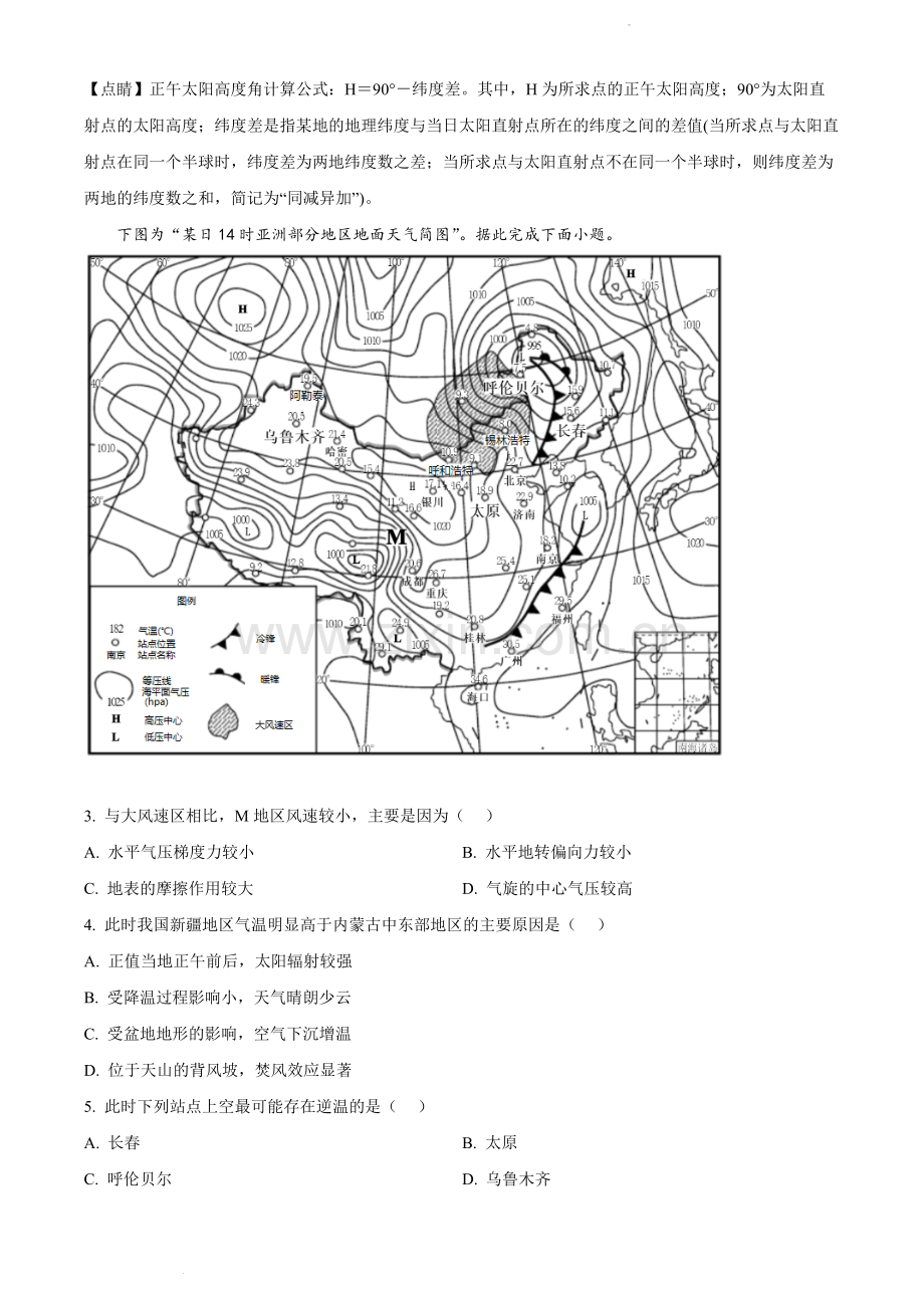 题目2021年江苏省高考地理真题（解析版）.docx_第2页