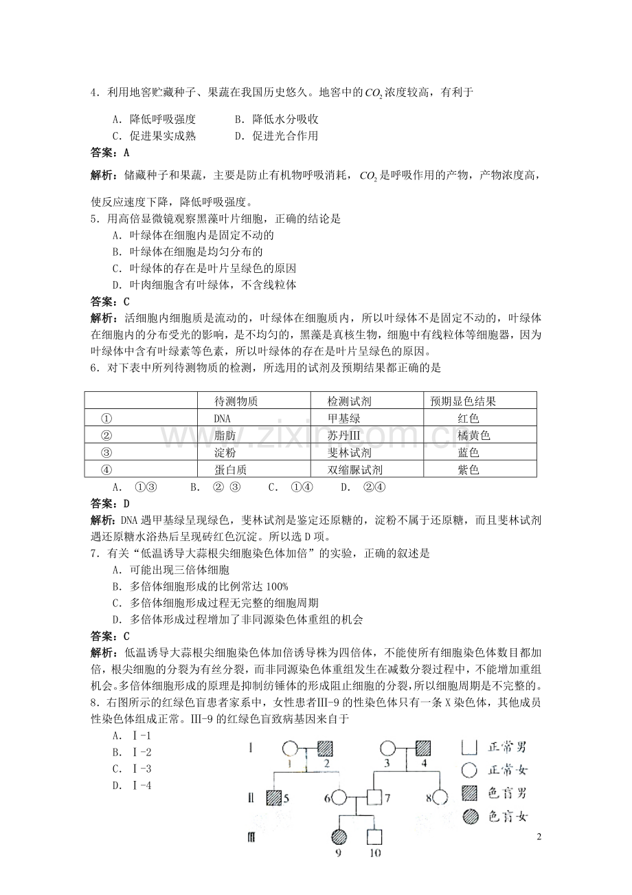2009广东高考理综生物试卷及答案.doc_第2页