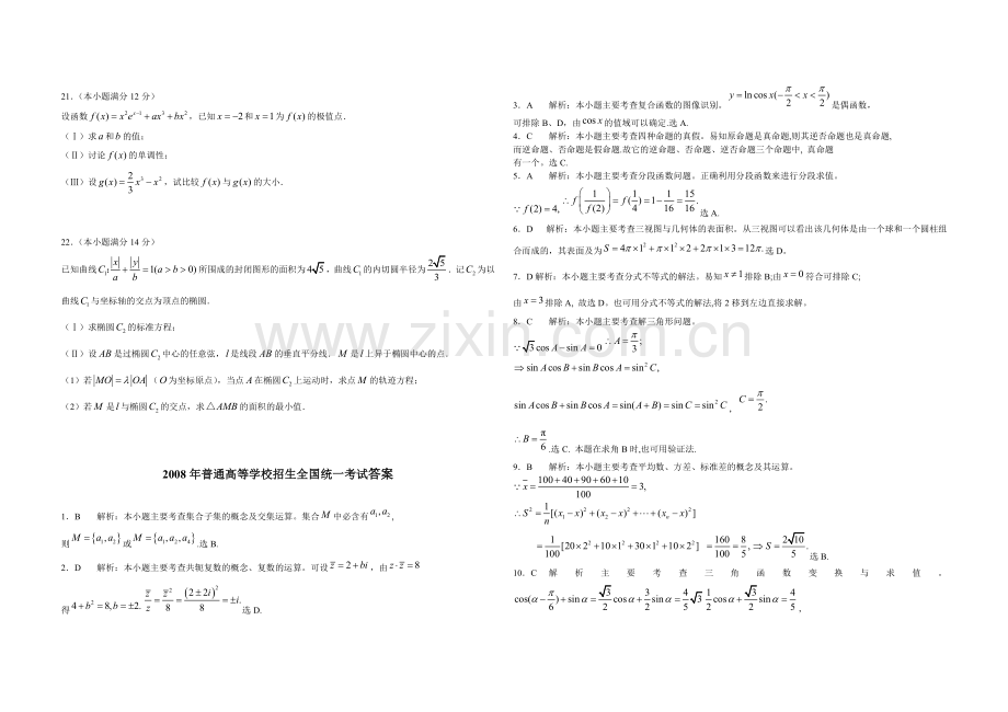 2008年高考真题数学【文】(山东卷)（含解析版）.doc_第3页