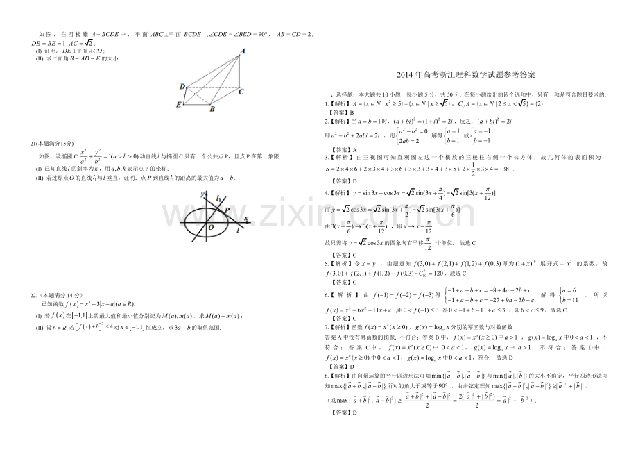 2014年浙江省高考数学【理】（含解析版）.pdf_第2页