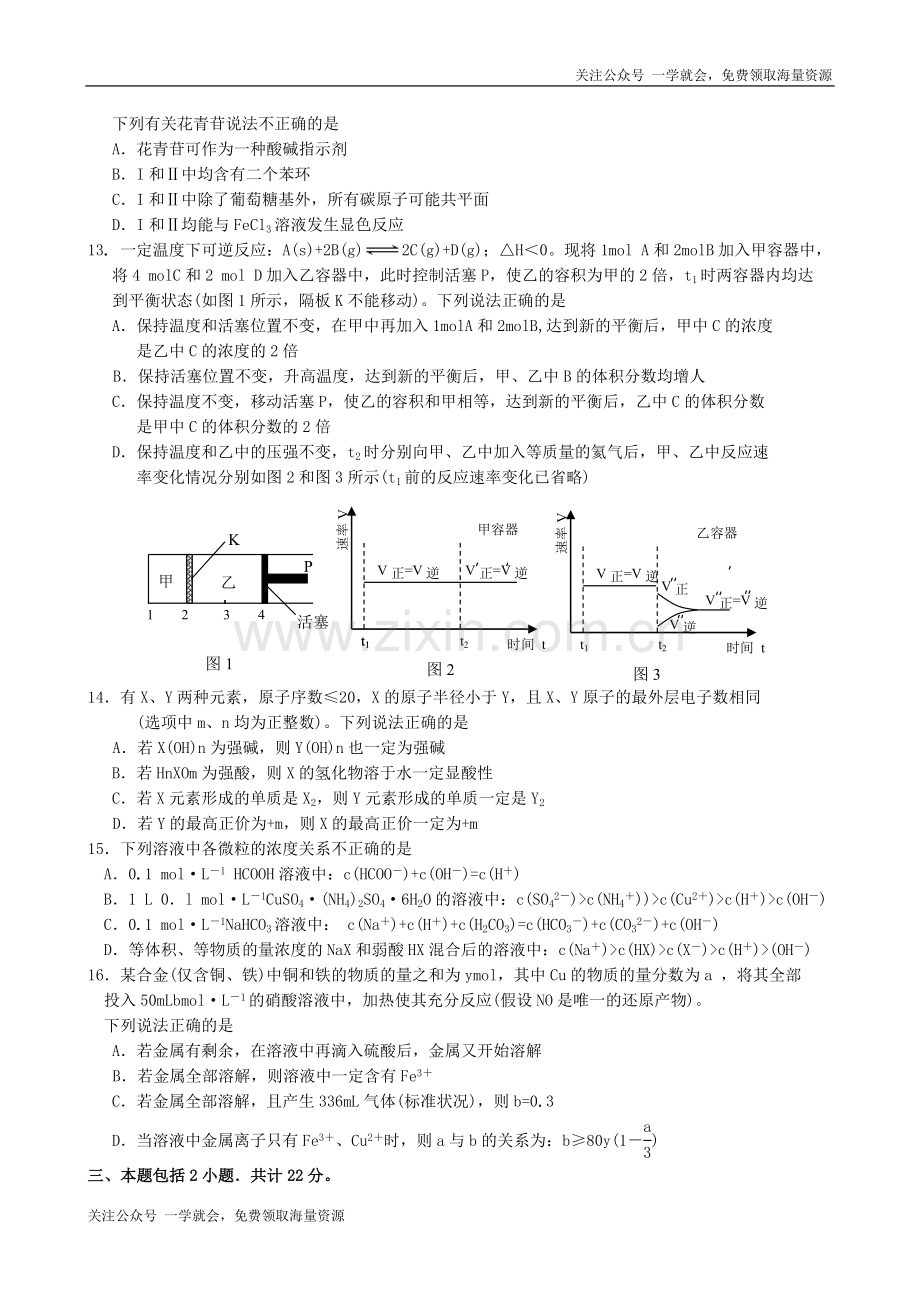 2007年江苏高考化学真题及答案.doc_第3页