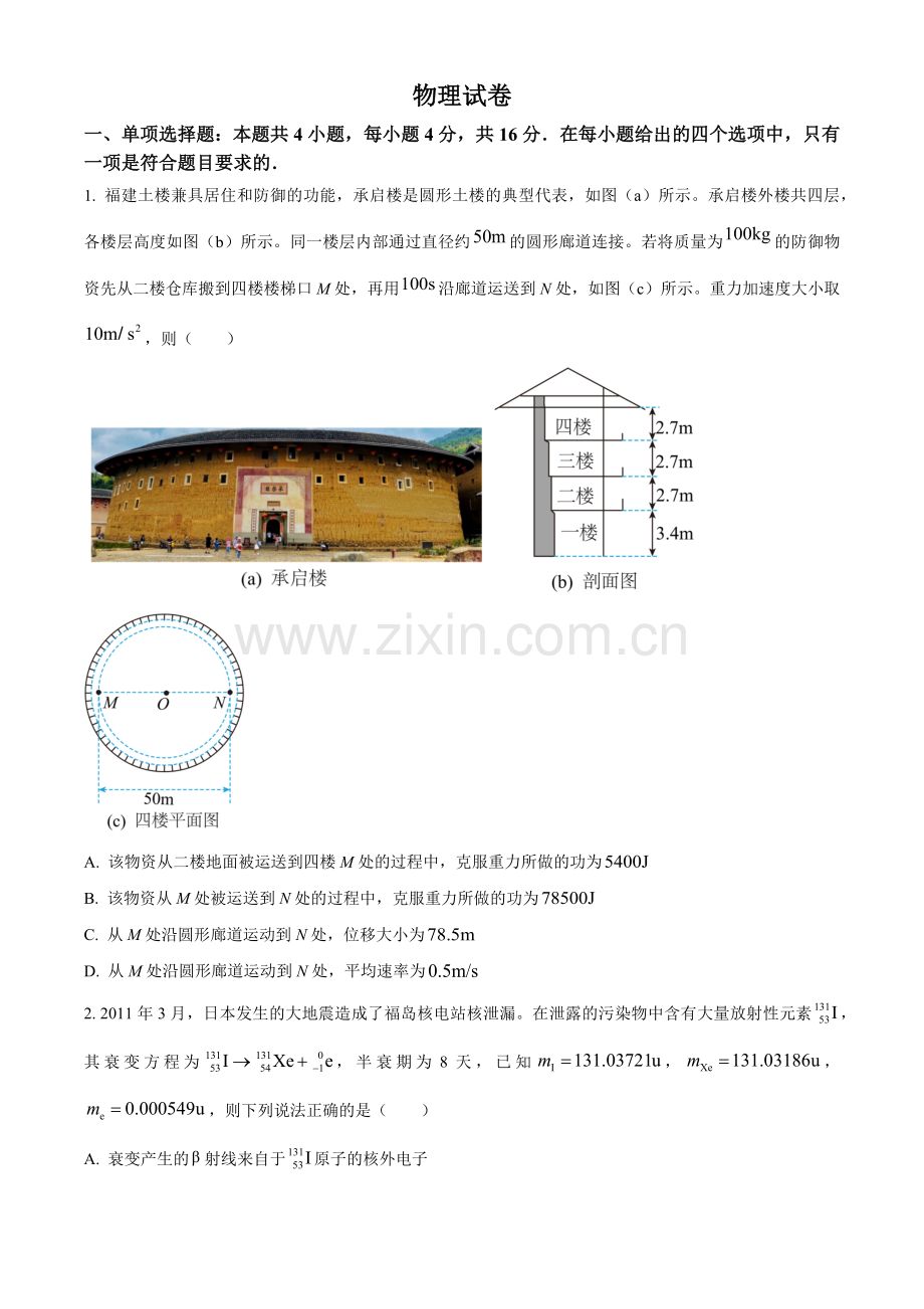 题目2022年新高考福建物理高考真题（原卷版）.docx_第1页