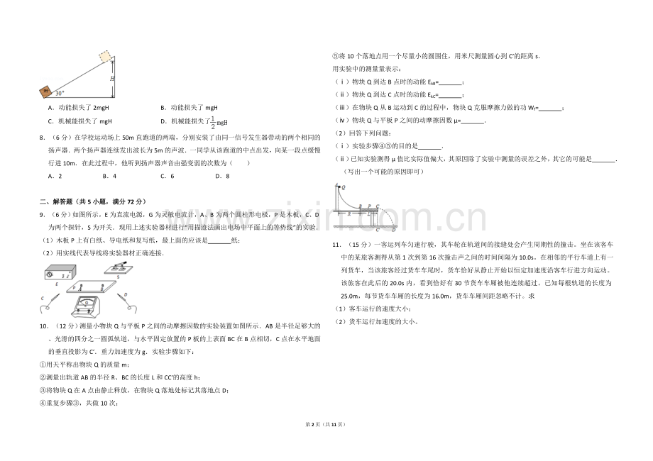 2013年全国统一高考物理试卷（大纲版）（含解析版）.doc_第2页