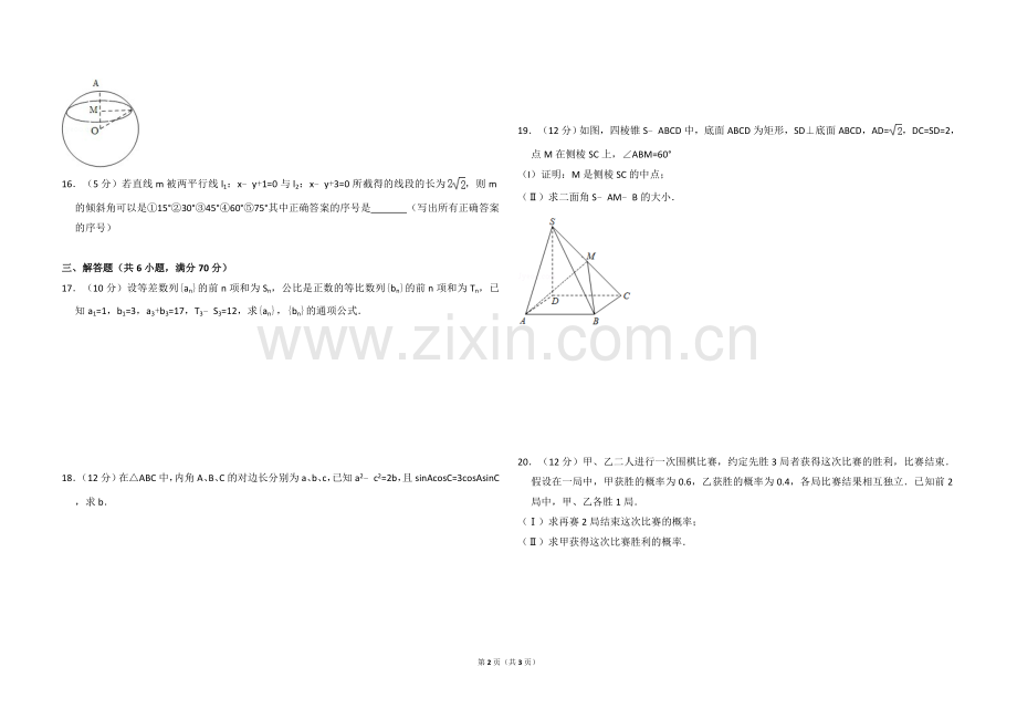 2009年全国统一高考数学试卷（文科）（全国卷ⅰ）（原卷版）.doc_第2页