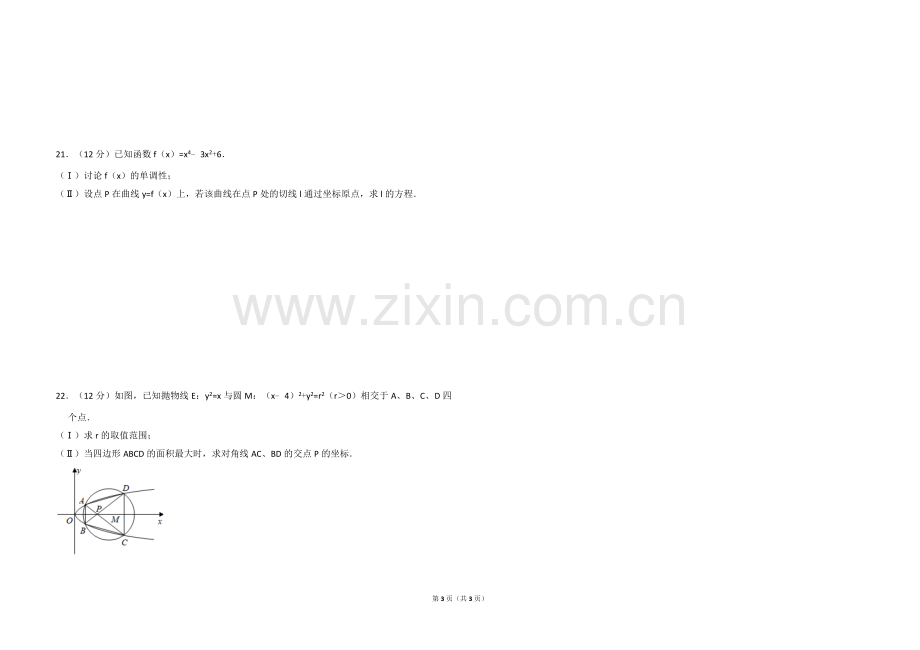 2009年全国统一高考数学试卷（文科）（全国卷ⅰ）（原卷版）.doc_第3页