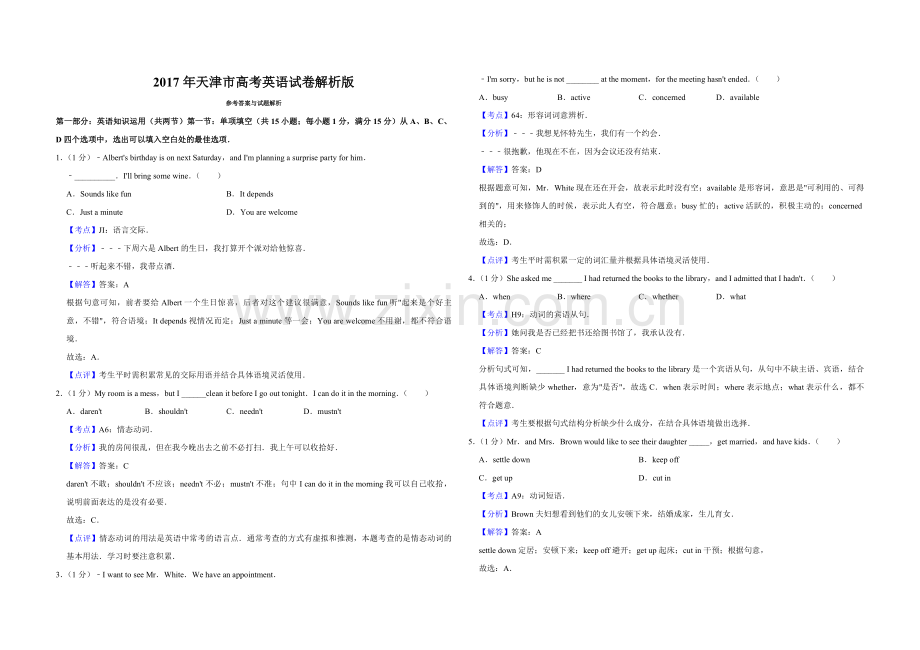 2017年天津市高考英语试卷解析版 .pdf_第1页