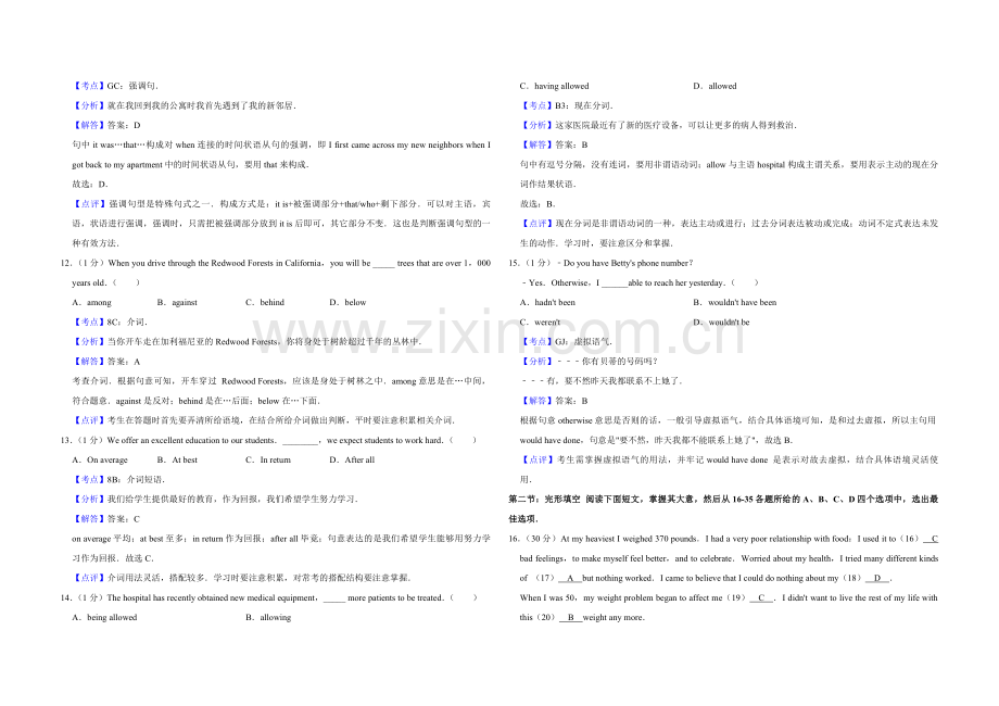 2017年天津市高考英语试卷解析版 .pdf_第3页