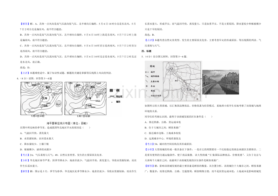 2014年天津市高考地理试卷解析版.pdf_第2页