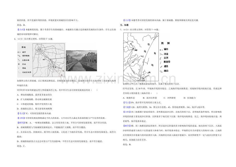 2014年天津市高考地理试卷解析版.pdf_第3页