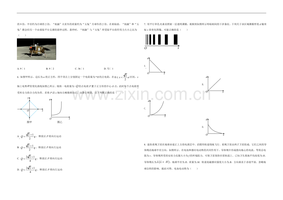 2021年高考真题 物理（山东卷)（原卷版）.doc_第2页