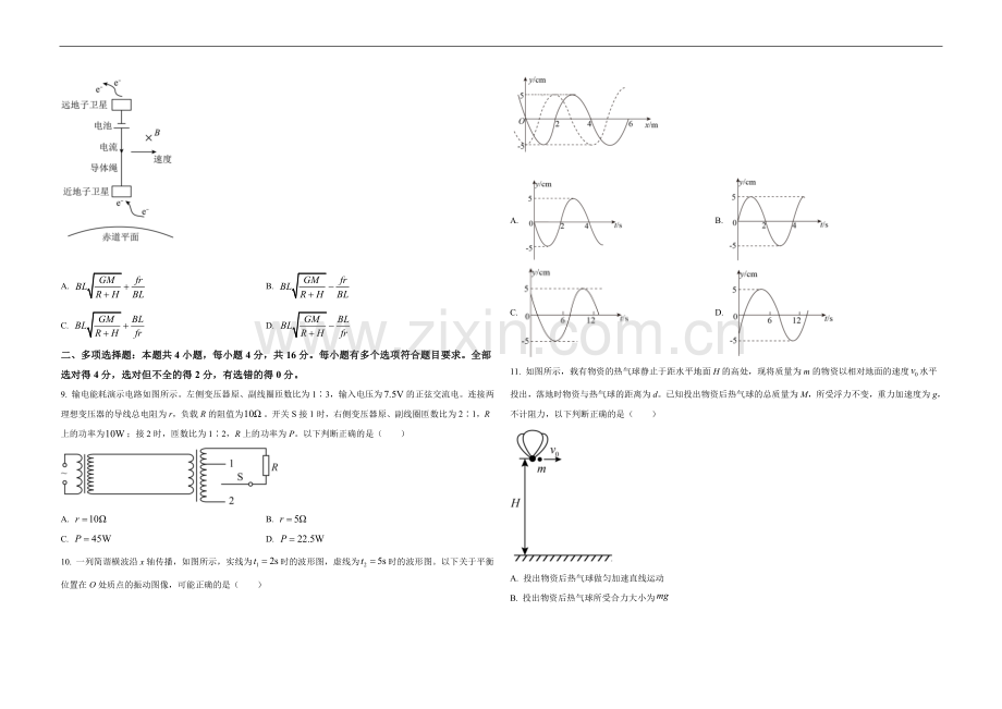 2021年高考真题 物理（山东卷)（原卷版）.doc_第3页