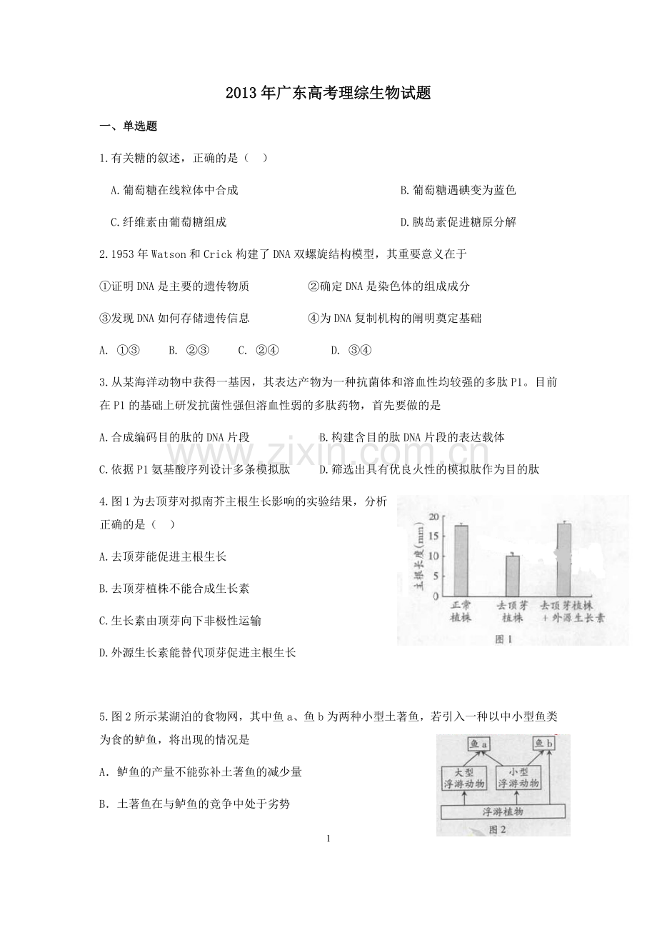 2013年广东高考生物试题及答案.docx_第1页