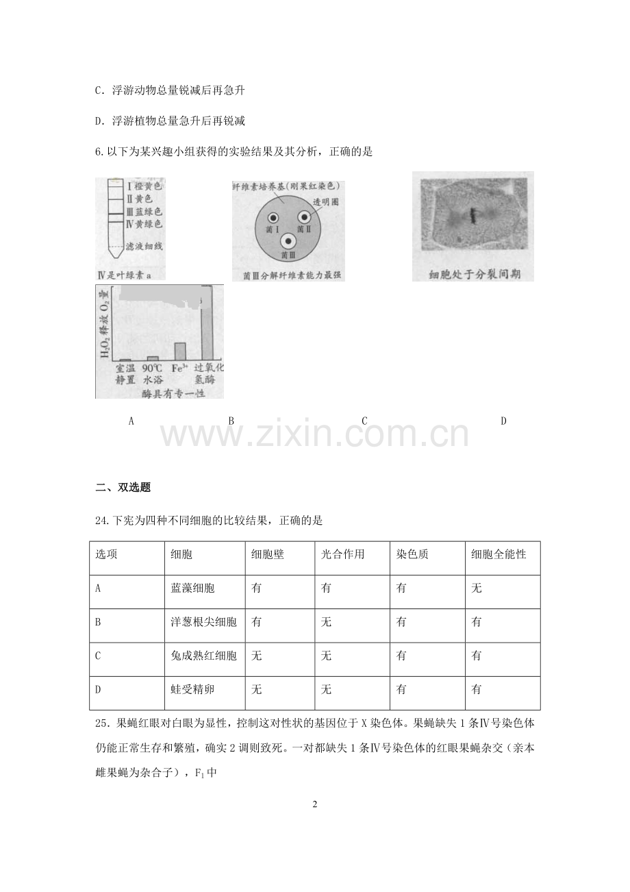 2013年广东高考生物试题及答案.docx_第2页