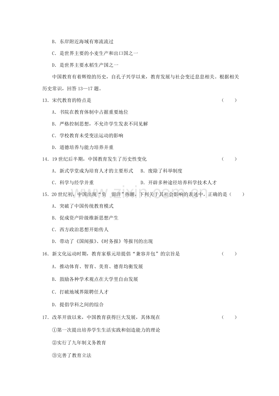 2001年广西高考文综真题及答案.doc_第3页
