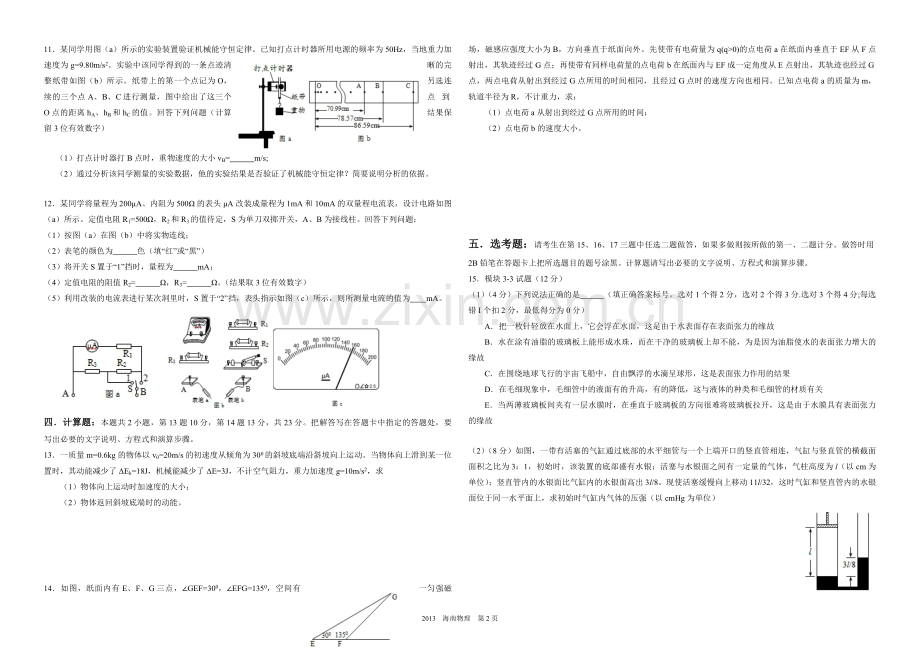 2013年海南高考物理（原卷版）.pdf_第2页