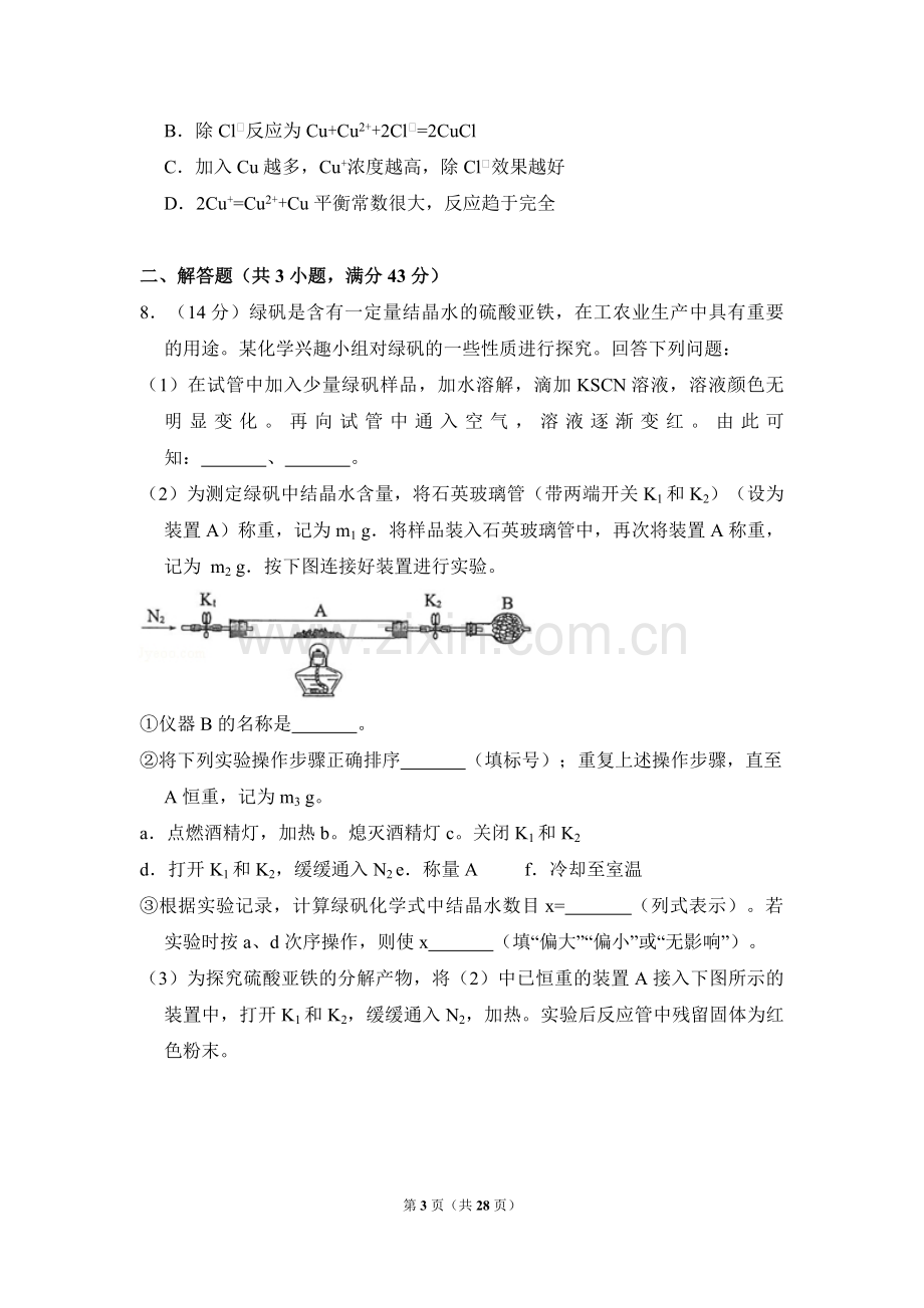 2017年全国统一高考化学试卷（新课标ⅲ）（含解析版）.pdf_第3页