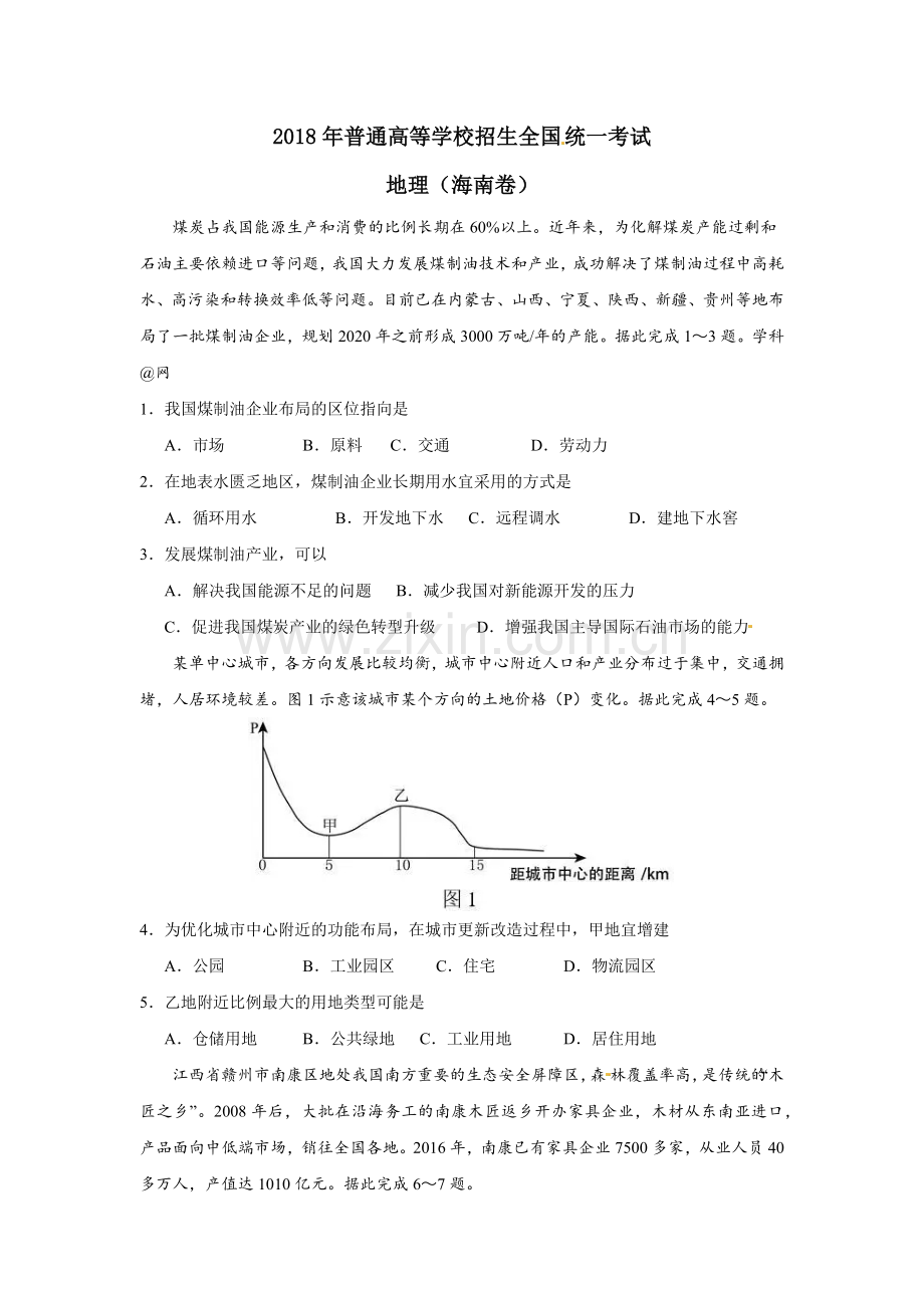 2018年高考地理（原卷版）(海南卷).docx_第1页