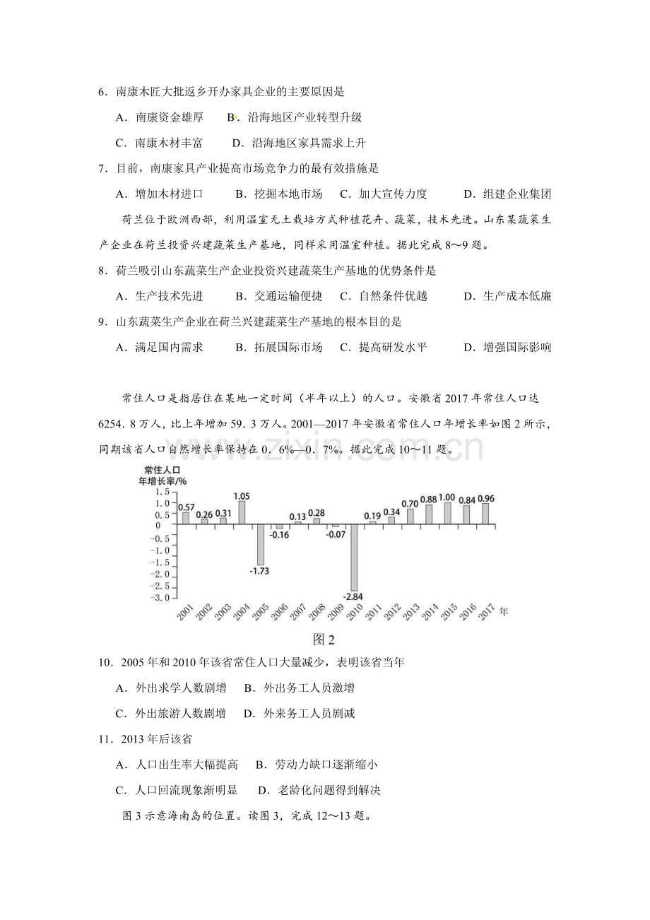 2018年高考地理（原卷版）(海南卷).docx_第2页