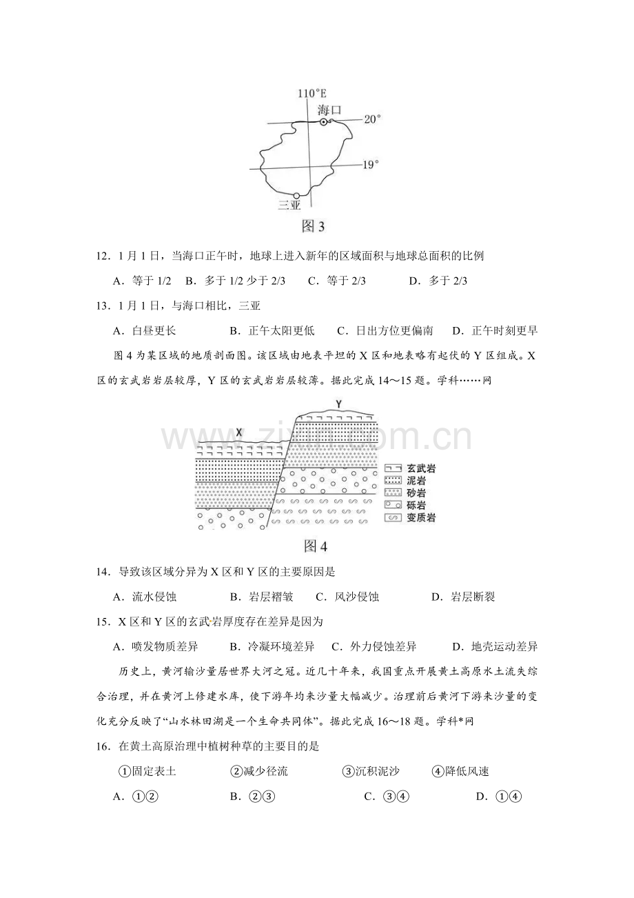 2018年高考地理（原卷版）(海南卷).docx_第3页