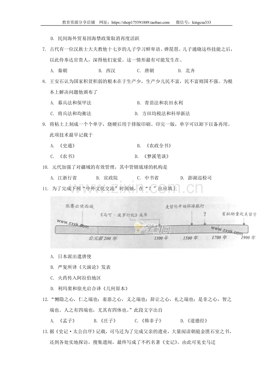 2014年上海市高中毕业统一学业考试历史试卷（原卷版）.doc_第2页