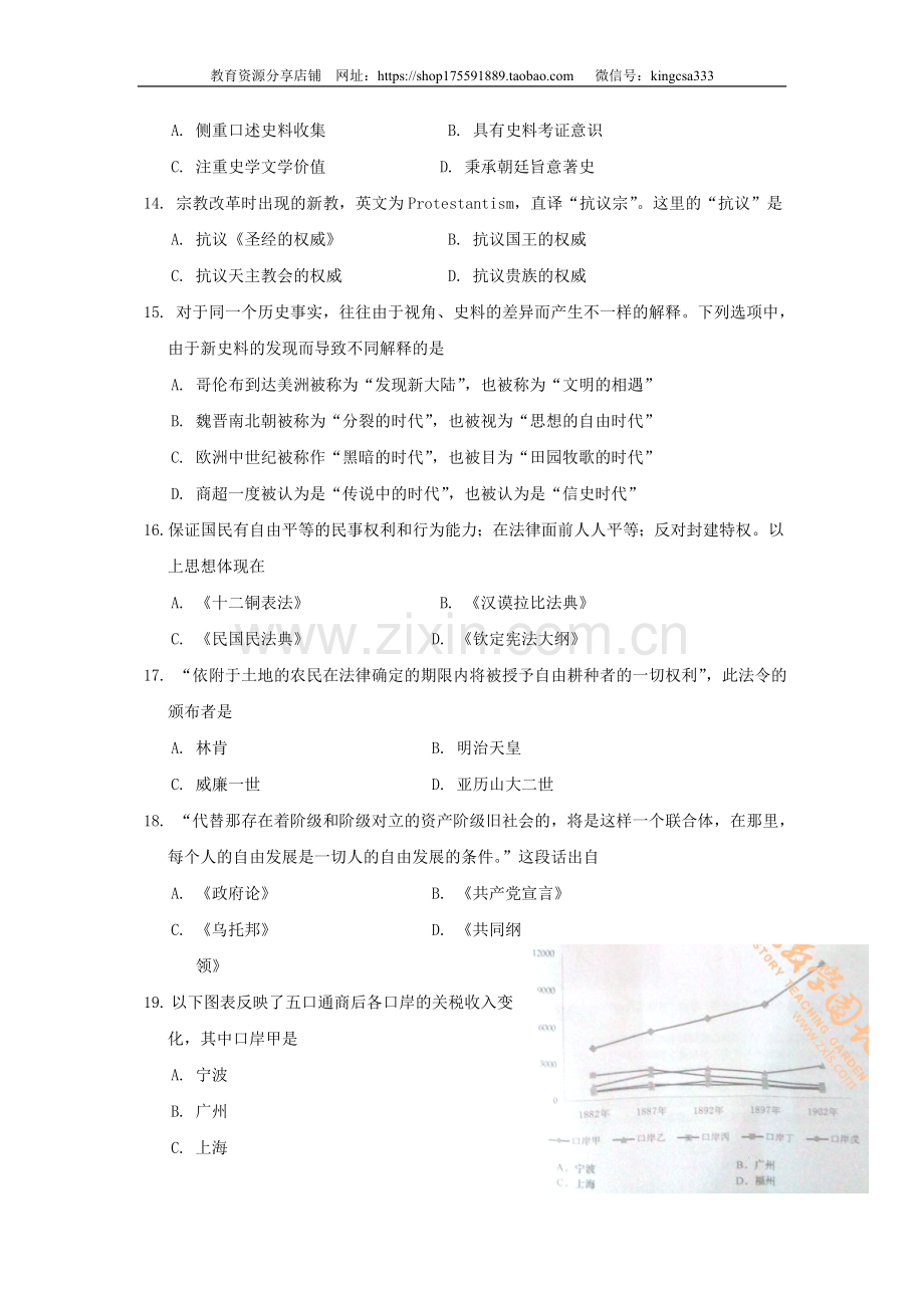 2014年上海市高中毕业统一学业考试历史试卷（原卷版）.doc_第3页