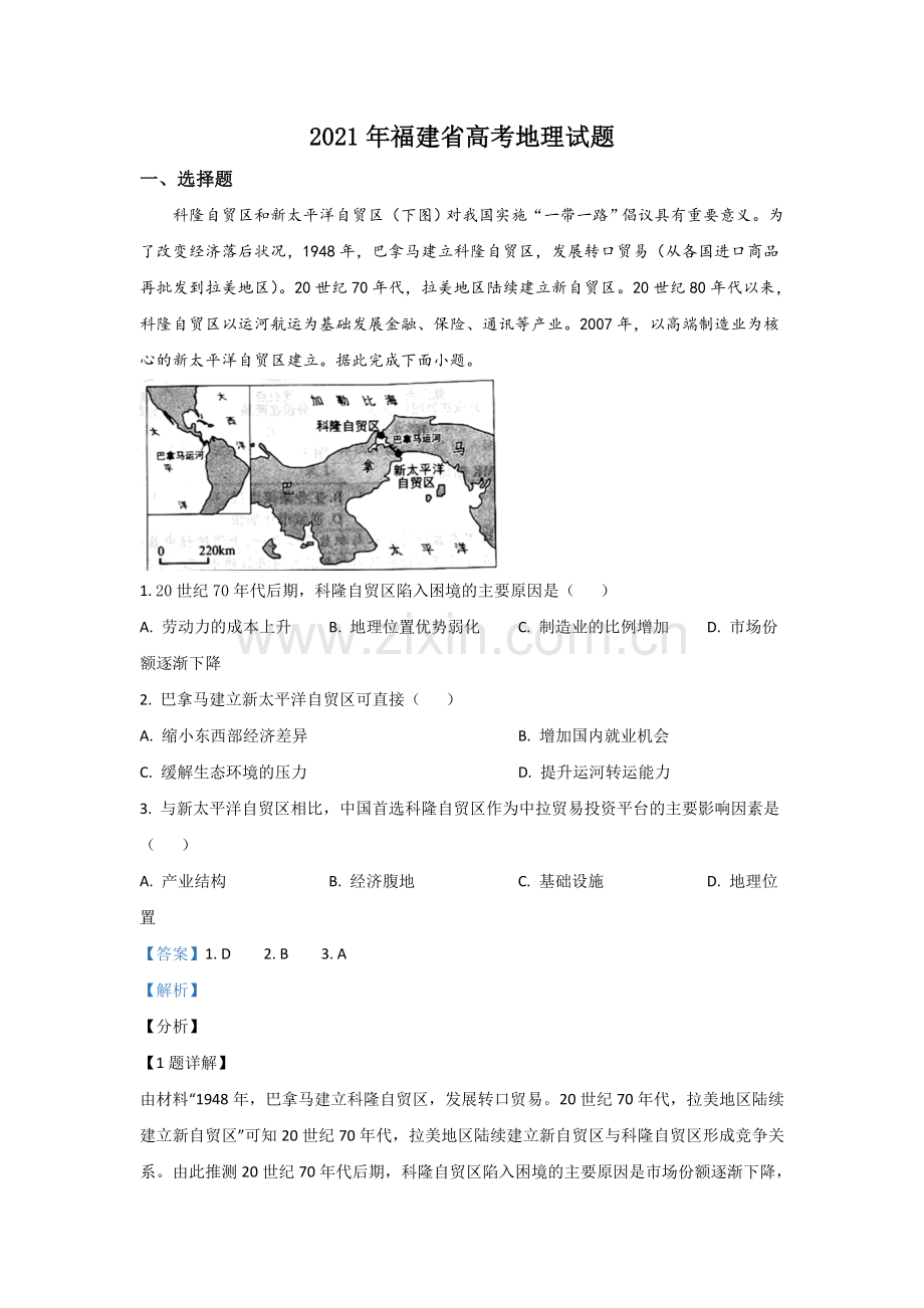 2021年高考地理（福建卷）含解析版.doc_第1页