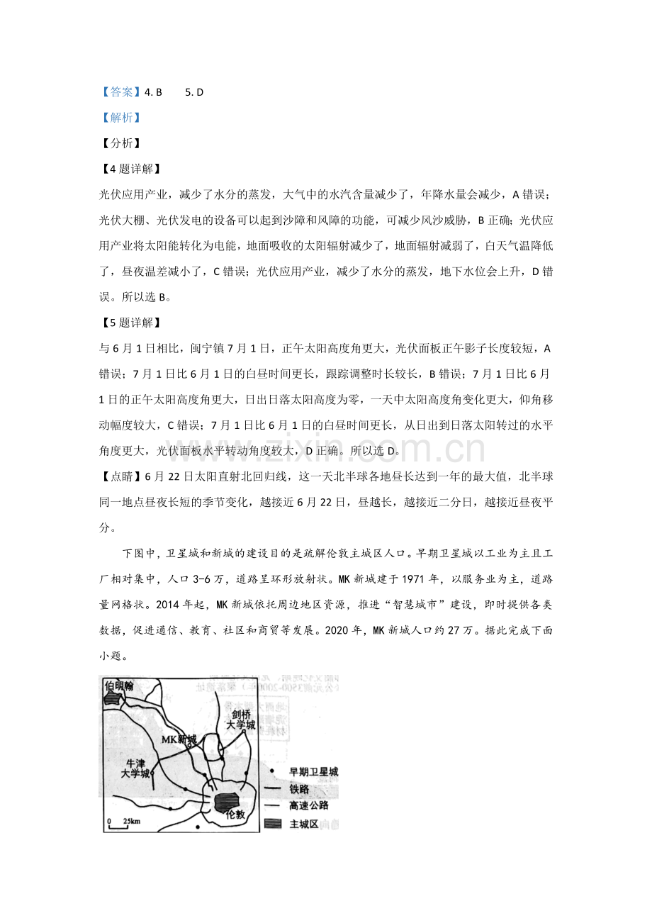 2021年高考地理（福建卷）含解析版.doc_第3页