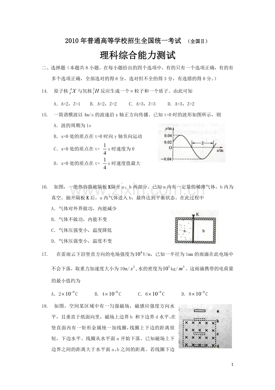 2010年高考贵州理综物理试题(含答案).doc_第1页