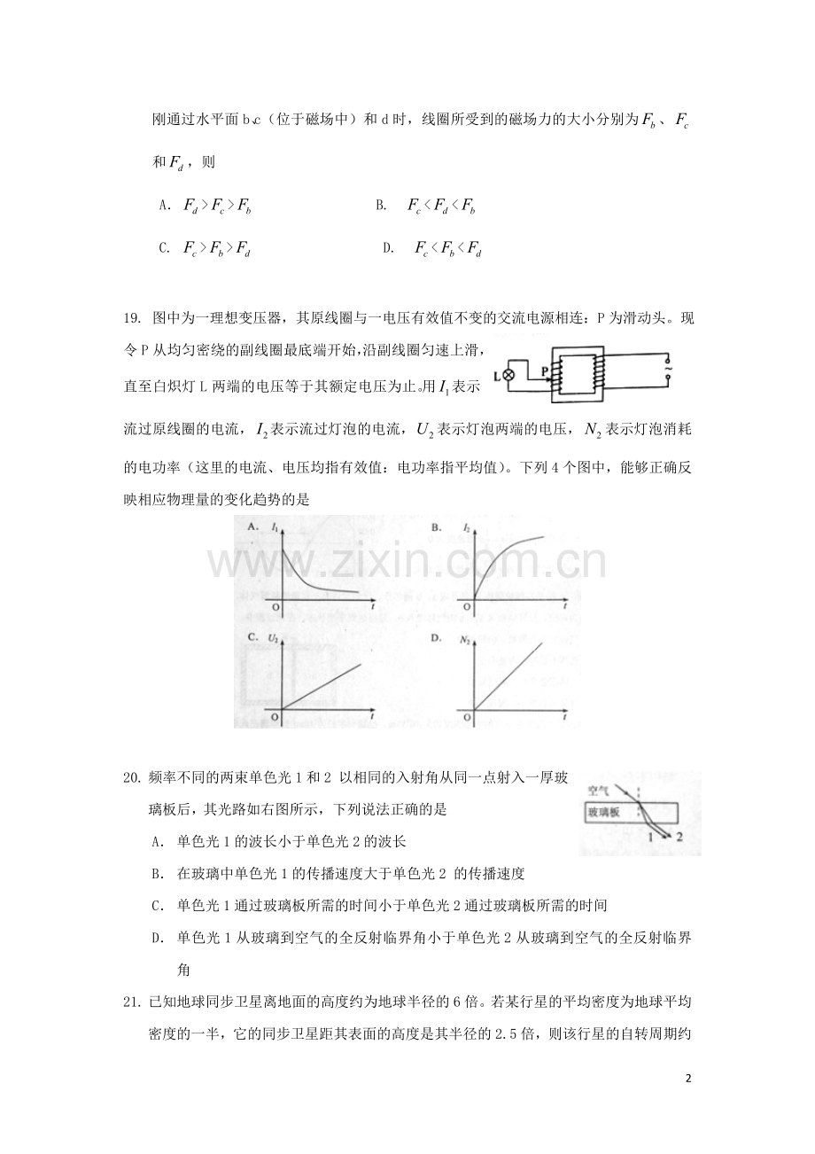 2010年高考贵州理综物理试题(含答案).doc_第2页