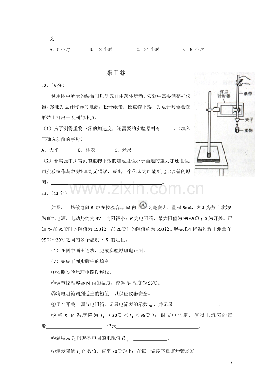 2010年高考贵州理综物理试题(含答案).doc_第3页