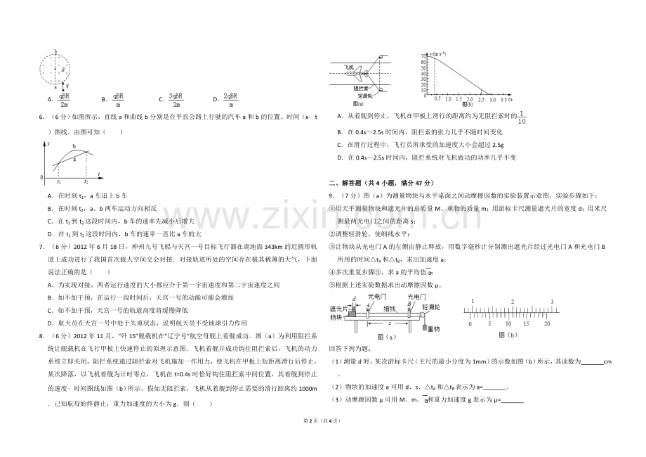 2013年全国统一高考物理试卷（新课标ⅰ）（原卷版）.doc_第2页