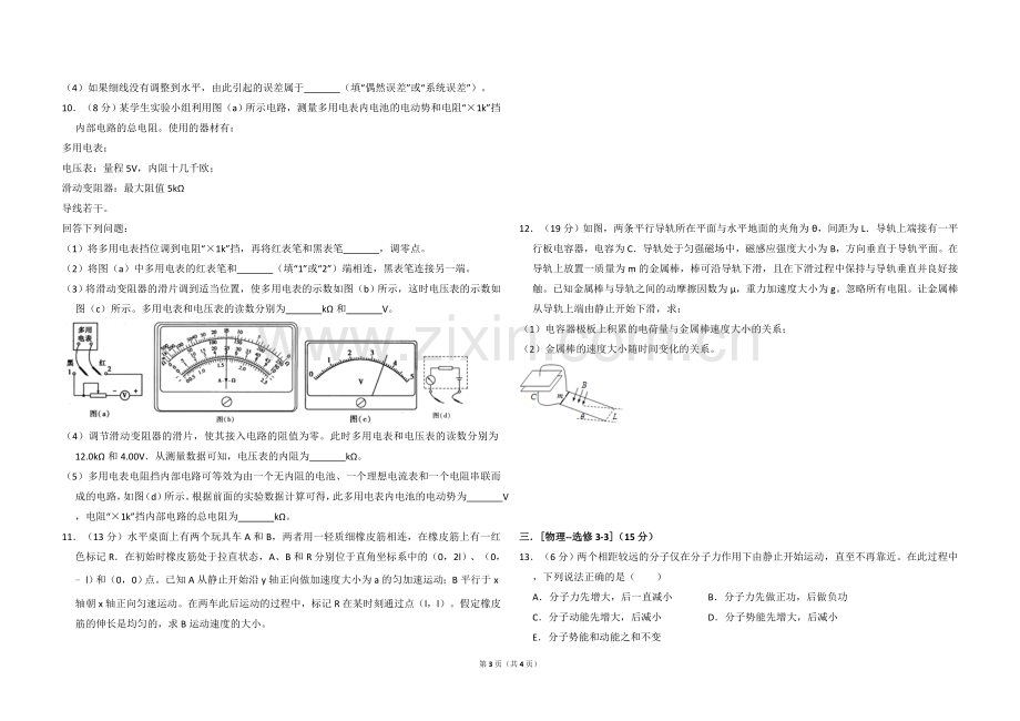 2013年全国统一高考物理试卷（新课标ⅰ）（原卷版）.doc_第3页