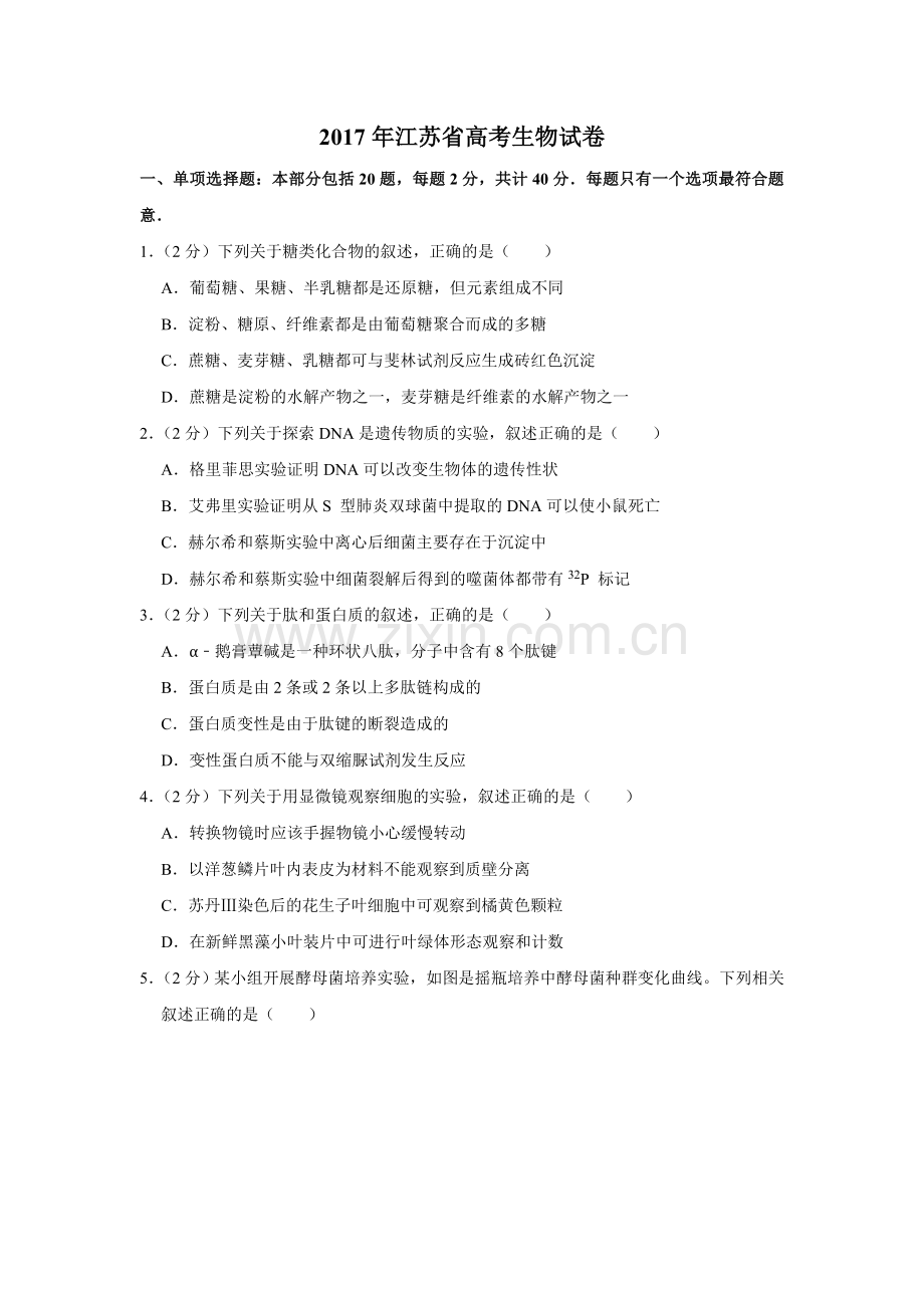 2017年江苏省高考生物试卷 .doc_第1页