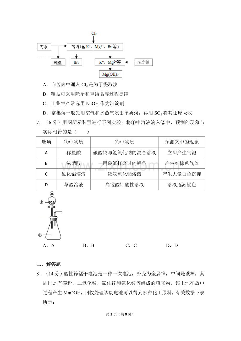 2015年全国统一高考化学试卷（新课标ⅱ）（原卷版）.doc_第2页