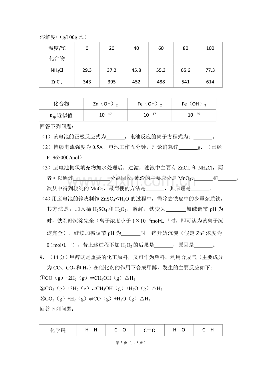 2015年全国统一高考化学试卷（新课标ⅱ）（原卷版）.doc_第3页