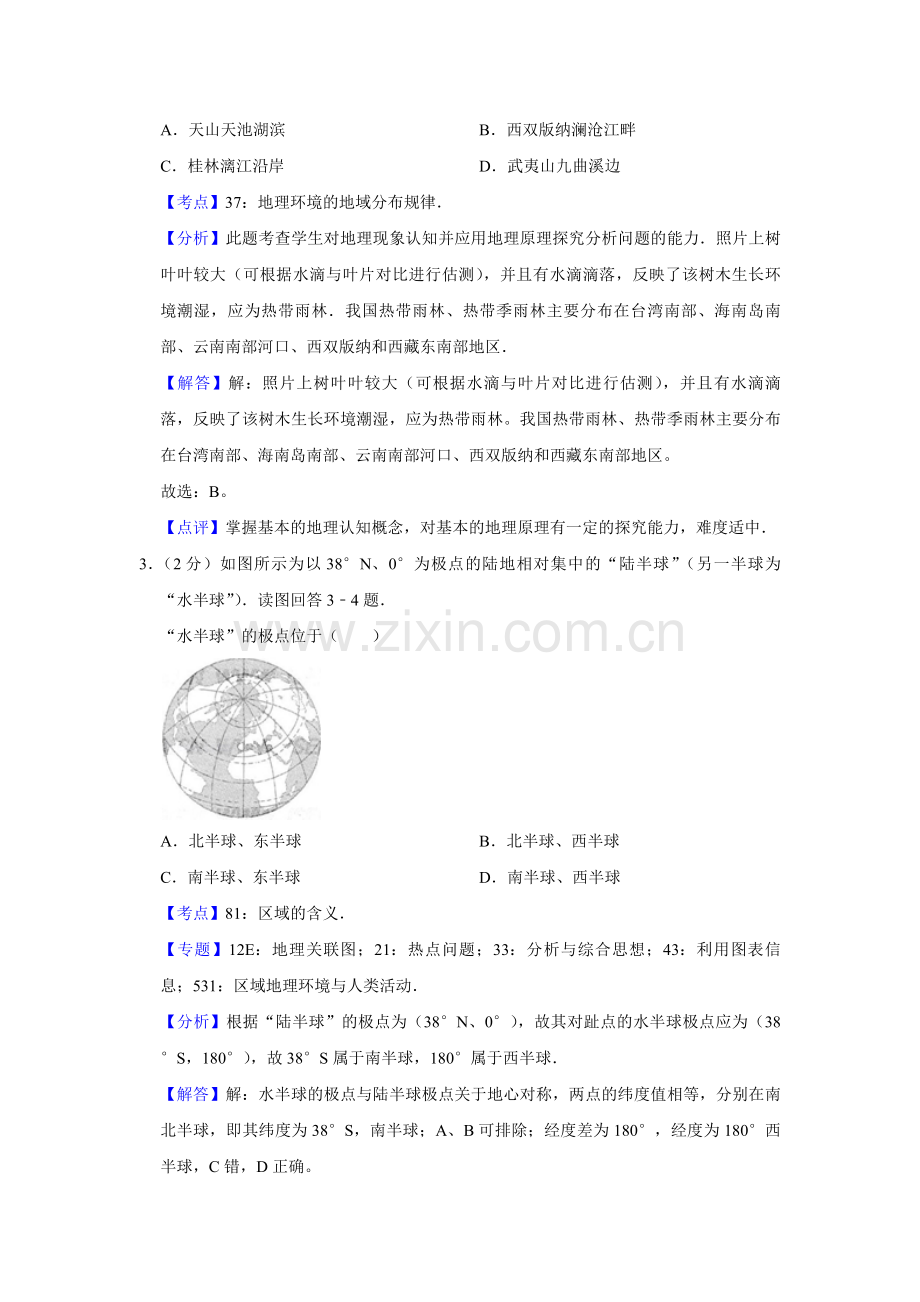 2009年江苏省高考地理试卷解析版 .pdf_第2页