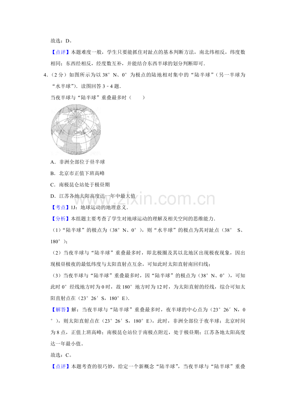 2009年江苏省高考地理试卷解析版 .pdf_第3页