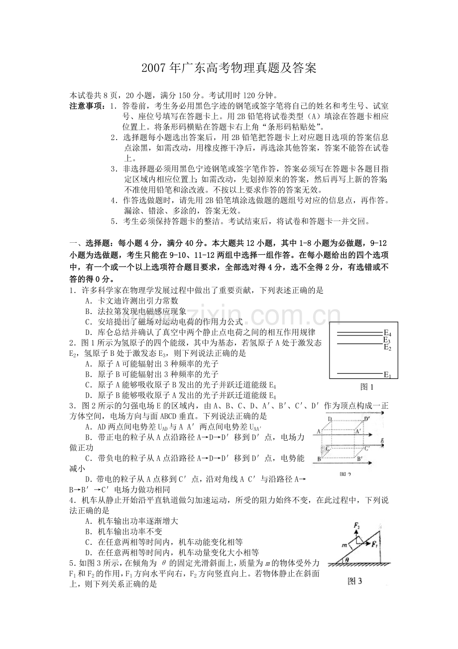 2007年广东高考物理真题及答案.doc_第1页