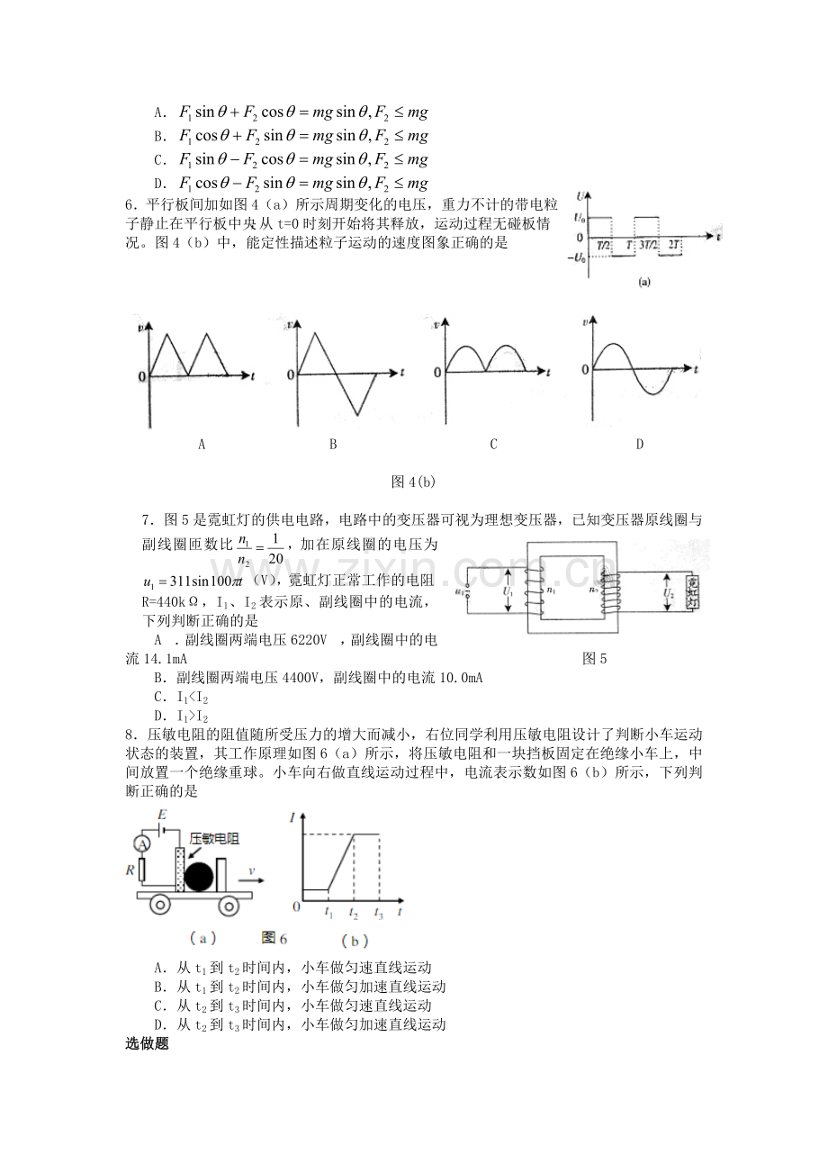 2007年广东高考物理真题及答案.doc_第2页