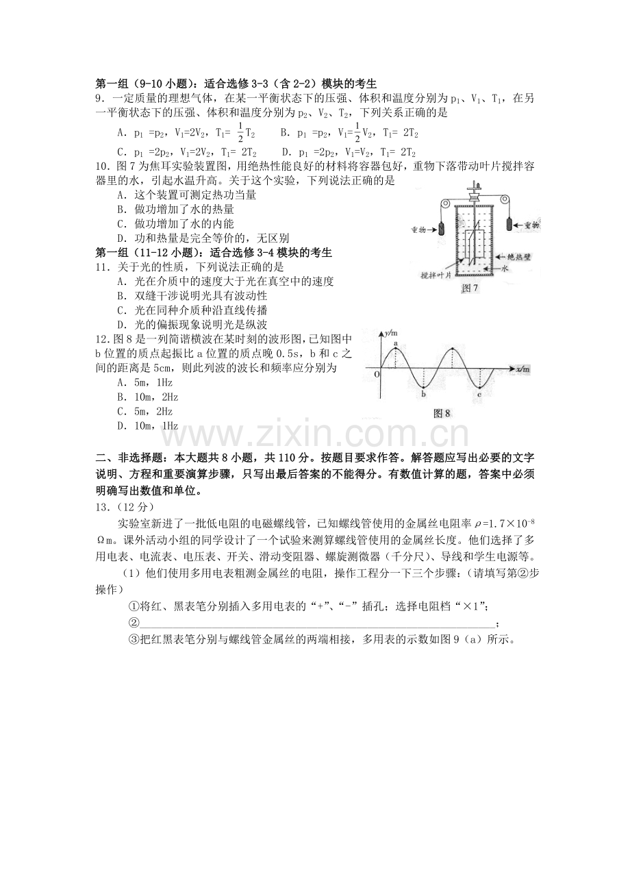 2007年广东高考物理真题及答案.doc_第3页