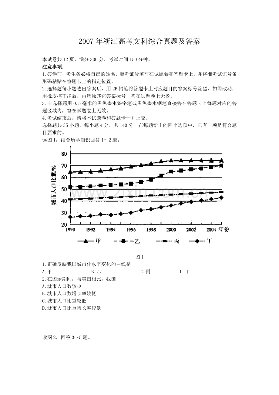 2007年浙江高考文科综合真题及答案.doc_第1页